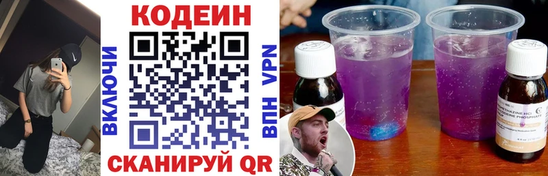 Codein Purple Drank  Купить где  Старый Крым 
